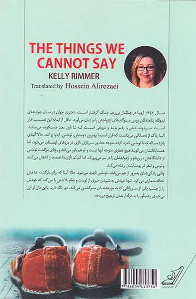 چیزهایی که نمی توانیم بگوییم